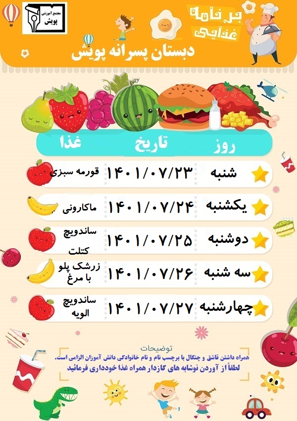 برنامه غذایی هفته چهارم مهر ماه 