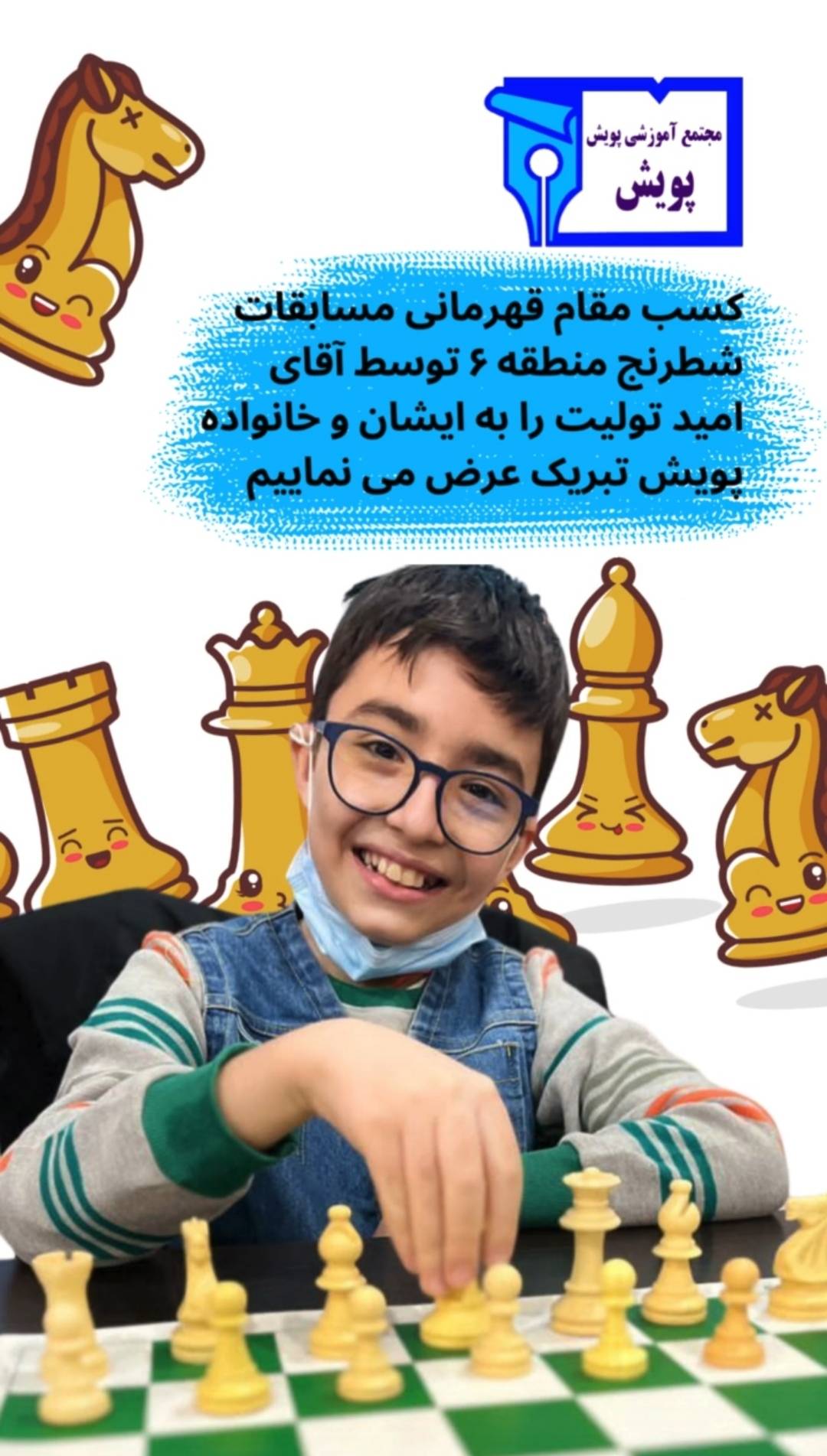 کسب مقام اول شطرنج امید تولیت  در سطح منطقه 6 