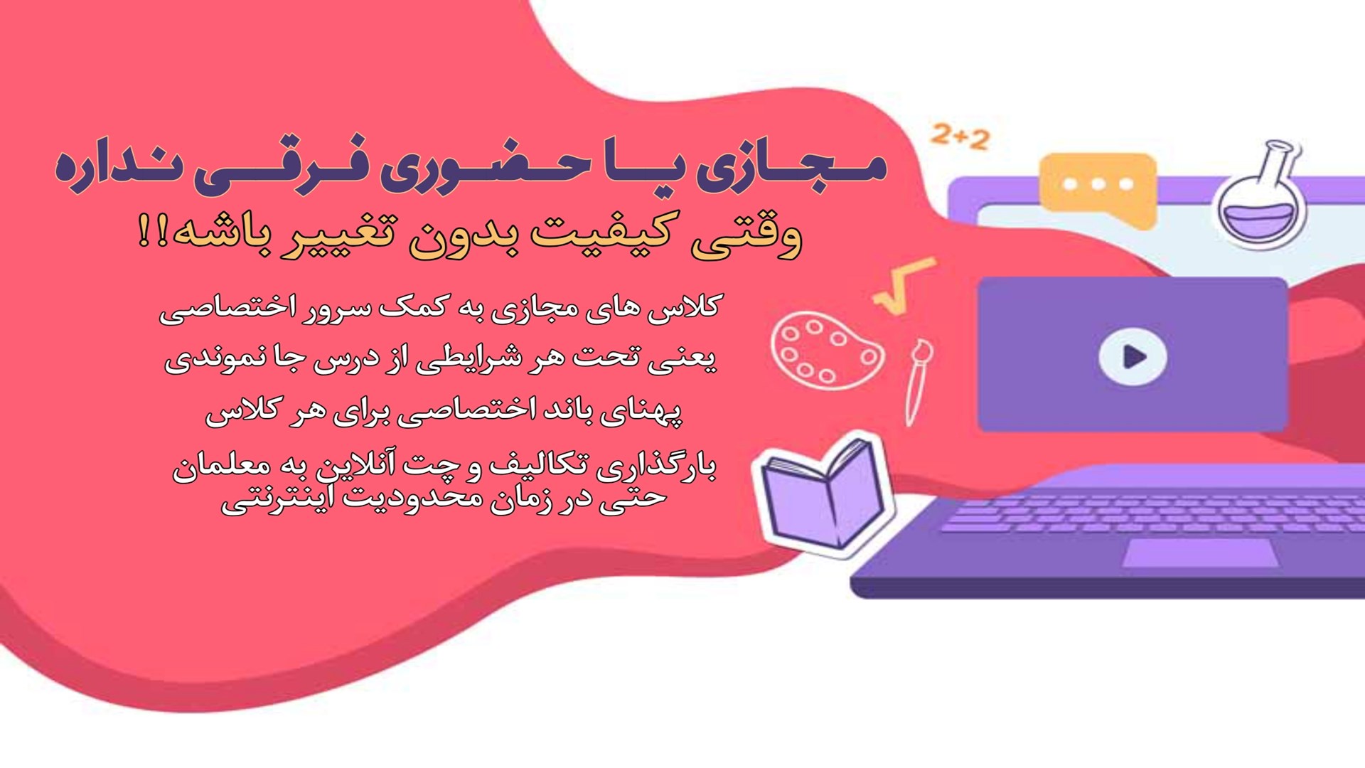 امروز کلاس درس مجازی در خانه شماست